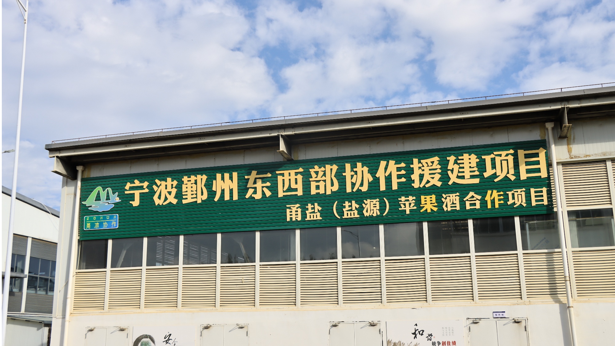 醇香酒 盐源苹果产业链再升级冰球突破豪华版苹果“酿”出(图3)