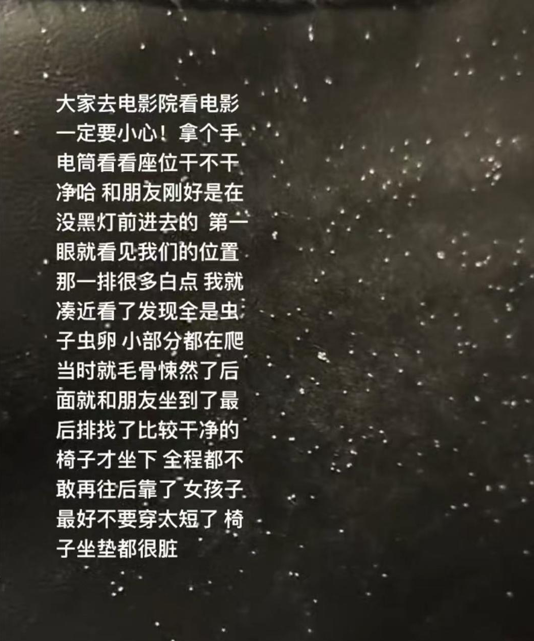 椅上布满白色虫卵当地影院回应冰球突破游戏网站女子发现座(图3)